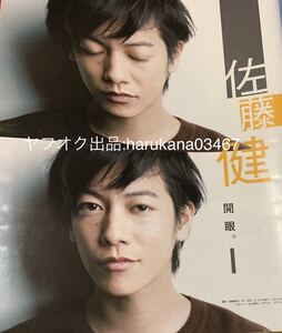 JUNON 2014年　佐藤健 るろうに剣心/山崎賢人 水球ヤンキース/窪田正孝 岡田将生/登坂広臣 岩田剛典/志尊淳/菅田将暉/坂口健太郎/島崎信長