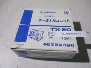 新古 KASUGA TX60 マルチレール式端子台ジャンプアップ 10 P入り箱(FALR50124C017)