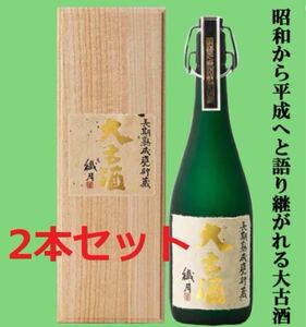 【兵庫県内発送限定】2本セット 繊月 大古酒繊月 長期熟成甕貯蔵 米焼酎 40度 720m 木箱入