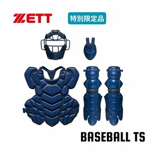 ゼット ZETT 硬式用キャッチャーズギア 4点セット＋収納バッグ 特別限定品 SG基準対応品 BL1430 日本製