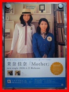 茉奈佳奈/Mother【未使用品】B2告知ポスター(非売品)★送料＆筒代無料★