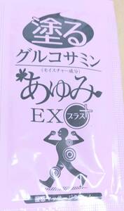 ジェイ・メディックス☆サンプル☆あゆみEXプラス　塗るグルコサミン　温感　ボディ用マッサージクリーム