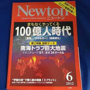 Newton ニュートン 2012年6月号