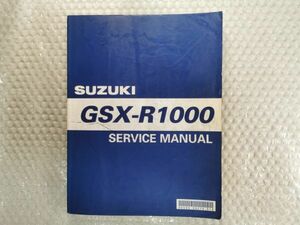 ★【スズキ　GSX-R1000　2005年モデル　K5 サービスマニュアル 英語版】SUZUKI 整備書　GSXR1000