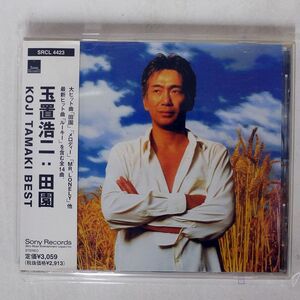 玉置浩二/田園 KOJI TAMAKI BEST/ソニー・ミュージックレコーズ SRCL4423 CD □