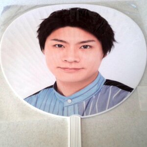 ★未使用・同梱可★Kis-My-Ft2★横尾渉★ジャニーズ・応援うちわ・コンサート・ウチワ★タレントグッズ★L098