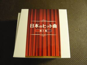 ユ　CD７枚組☆日本のヒット曲　第１集　１～７☆中古