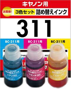 3色セット エレコム 詰め替え インク Canon キャノン BC-310 311対応 3色セット 4回 THC-311CSET4
