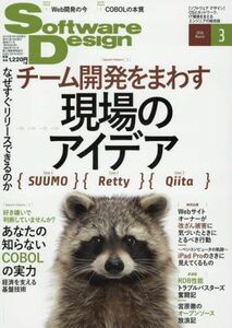 [A01931975]ソフトウェアデザイン 2016年 03 月号 [雑誌]