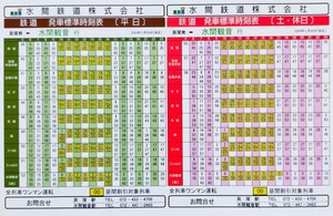 私鉄 水間鉄道 ポケット時刻表 貝塚駅 〜 水間観音駅最新版 水間鉄道 ポケット時刻表 携帯時刻表 ハンディ時刻表 時刻表 私鉄 貝塚市 私鉄