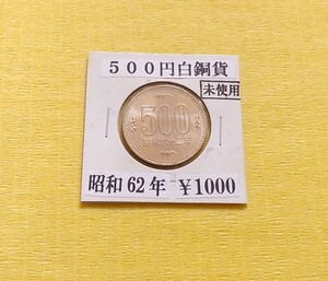 硬貨　レア　500円