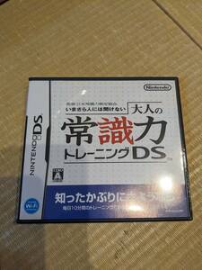 [美品]NintendoDS/大人の常識力トレーニングDS