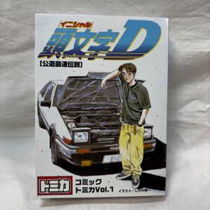 送料無料 未使用品 頭文字D コミックトミカVol 1公道最速伝説 ☆ トミカ イニシャル D TOMY トミー