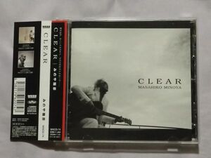 ★みのや雅彦/簔谷雅彦/蓑谷雅彦「CLEAR」★帯付★直筆サイン入り★雪の花 しあわせ がんばってね ストレート 僕の名を呼ぶ声