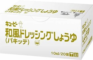 キユーピー 和風ドレッシング しょうゆ (パキッテ) (10ml×20個)×2個