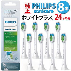 純正品 並行輸入品 フィリップス ソニッケアー Philips Sonicare 純正 ホワイトプラス レギュラー