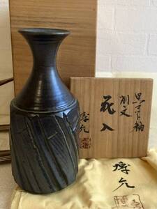 美濃焼 黒マット釉 削文 花入 博允 博山窯 高さ約17cm 安藤博允 一輪挿し 壺 インテリア 岐阜県土岐市 共布・共箱入り長期自宅保管品