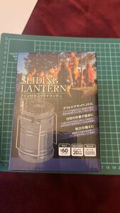 SLIDING LANTERN ファン付きスライドランタン