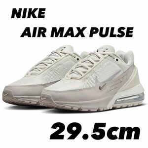 NIKE AIR MAX PULSE ナイキ エア マックス パルス ライトボーン/カレッジグレー/ライトボーン/パーティクルグレー FN7459-002 29.5cm