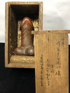 0822.87　備前焼　江戸時期　男根　長さ約10ｃｍ　元箱付き　手書き文字あり　古備前焼