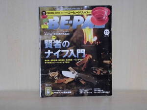 00　BE-PAL(ビーパル) 2017年 11 月号 [雑誌]　コーヒードリッパー付き