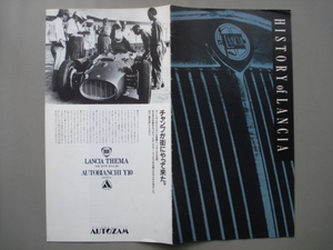 HISTORY of LANCIA ランチア カタログ＋AUTZAM挨拶文 ［送料185円］