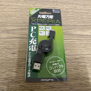 BN-XperlaPB 充電万能　for XPERIA Xpepia充電用MicroUSBケーブル(パソコン接続用) 未使用品