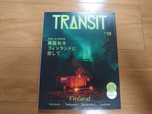 【送料込】TRANSIT トランジット58号 春夏秋冬 フィンランドに恋して