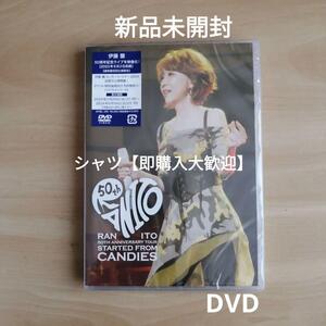 新品未開封★50th Anniversary Tour ～Started from Candies (DVD) (通常盤) 伊藤蘭