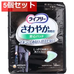 ライフリー さわやかうす型パッド 男性用 80cc 中量用 18枚入【5個セット まとめ売り】【新品・未使用】