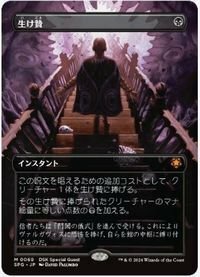 スペシャルゲスト▼MTG▼ダスクモーン：戦慄の館▼生け贄