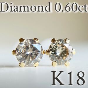 【スペシャルセール☆】 K18 18金イエローゴールド　天然ダイヤモンド　AAAグレード 0.60ct ピアス　diamond DIAMOND K18YG