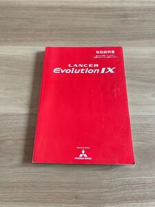 三菱 MITSUBISHI ランサーエボリューション9 ct9a 取扱説明書 取説