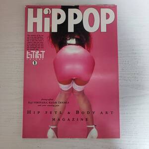 【雑誌】HIPPOP ヒップポップ vol.1 1990 司書房