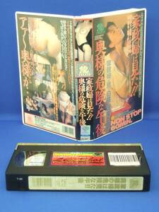 家政婦は見た !! 奥様の危険な午後 [VHS] (1995)