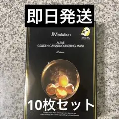 JMsolution ゴールデンキャビアマスク 24ml