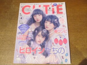 2411ST●CUTiE キューティ 2015.4●表紙：堀未央奈＆生駒里奈＆星野みなみ/齋藤飛鳥/伊藤万理華/和田まあや/斉藤優里/野村仁美