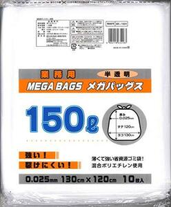 メガバックス 半透明 ポリ袋 150L 10枚入