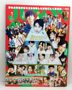 ◆JUNON ［ジュノン］ 2022年1月号 恋が灯る、クリスマスギフト◆主婦と生活社