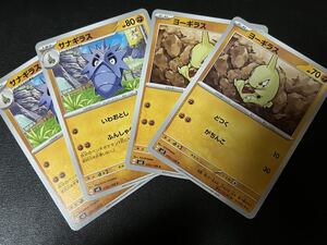 残2セット◎【4枚セット】ポケモンカードゲーム sv3 055/108 056/108 ヨーギラス,サナギラス 黒炎の支配者 POKEMON 【BELVERポケカ】