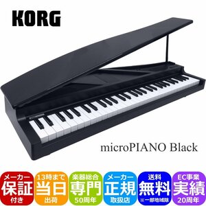 新品 KORG microPIANO BK ピアノ型 キーボード（8746）