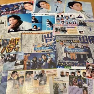 山下智久　関連　切り抜き　約60枚