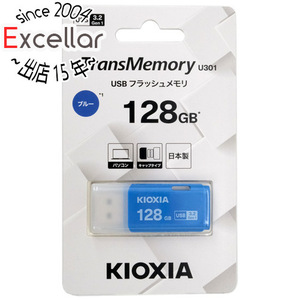 【ゆうパケット対応】キオクシア USBフラッシュメモリ TransMemory U301 KUC-3A128GML 128GB ブルー [管理:1000027780]