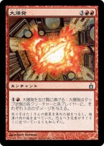 MTG ■赤/日本語版■ 《大爆発/Blockbuster》★FOIL★ ラヴニカ：ギルドの都 RAV