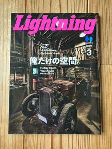 送料無料 雑誌 Lightning「俺だけの空間。」2022年3月 vol.335 ライトニング