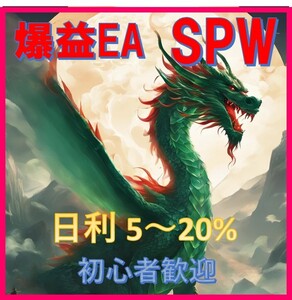 日利20％　即決1円 FX 自動売買EA 送料無料 美品 限定品 激安 最新 ナンピン 投資 副業　NO.4