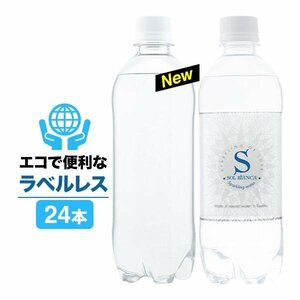 強炭酸水 天然シリカ水 ソルビアンカ 500ml×24本 プレーン / ラベルレス ラベルなし