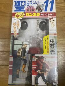 【未開封】聖☆おにいさん 限定版 11 動く!? カンダタ ぬいぐるみ コミックス セット 聖おにいさん 11巻