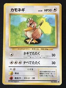 ポケモンカード　旧裏　カモネギ　Lv.20 HP50 No.083