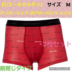 【新品】お買い得！[ピエールカルダン] アンダーウェア ボクサーパンツ メンズ　前閉じ　2枚セット メンズボクサーパンツ